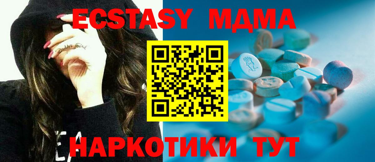 Ecstasy MDMA  где купить наркоту  Чернушка  Вход с VPN 