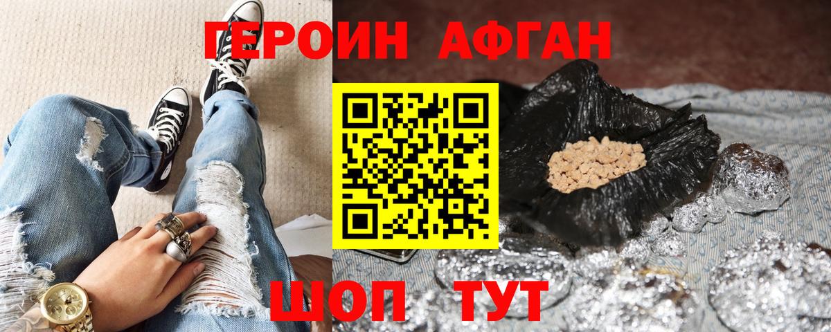 ГЕРОИН хмурый Чернушка