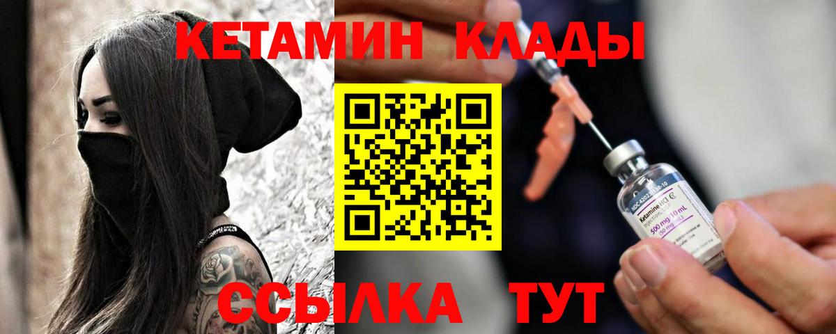 Кетамин VHQ  Вход с VPN  Чернушка 