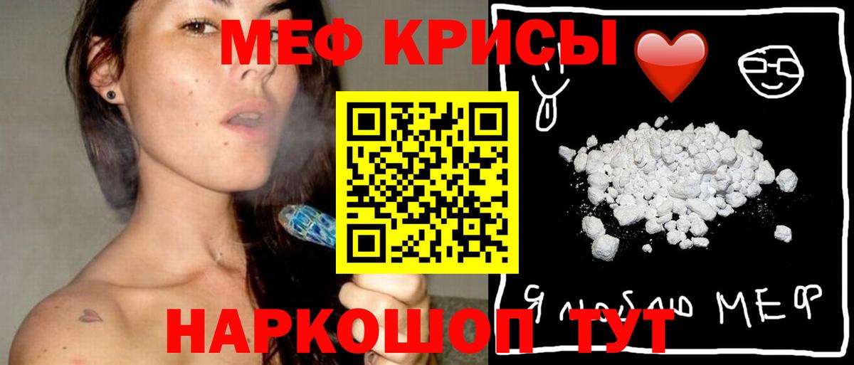 МЕФ кристаллы Чернушка